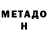 МЕТАДОН VHQ ARINA KITTO
